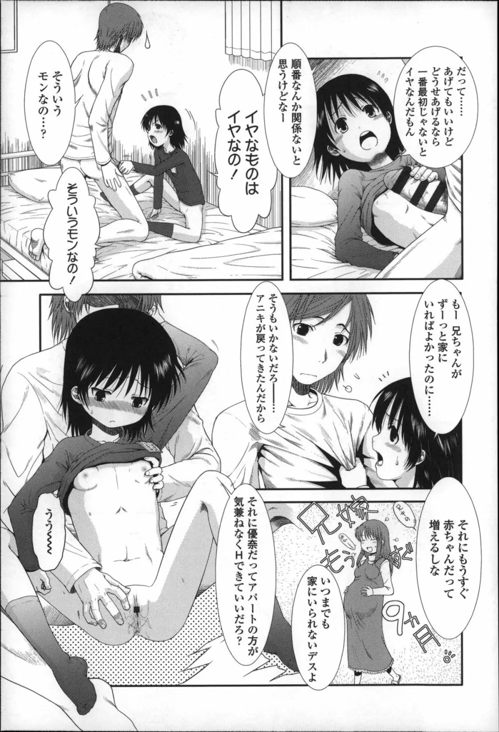 ちびっ子たちは夏のにおい。 Page.82