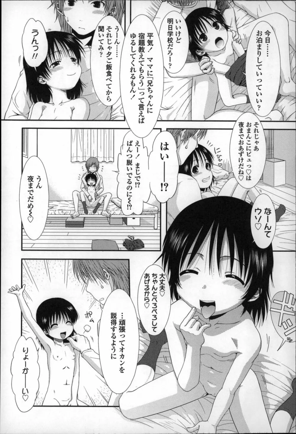 ちびっ子たちは夏のにおい。 Page.83