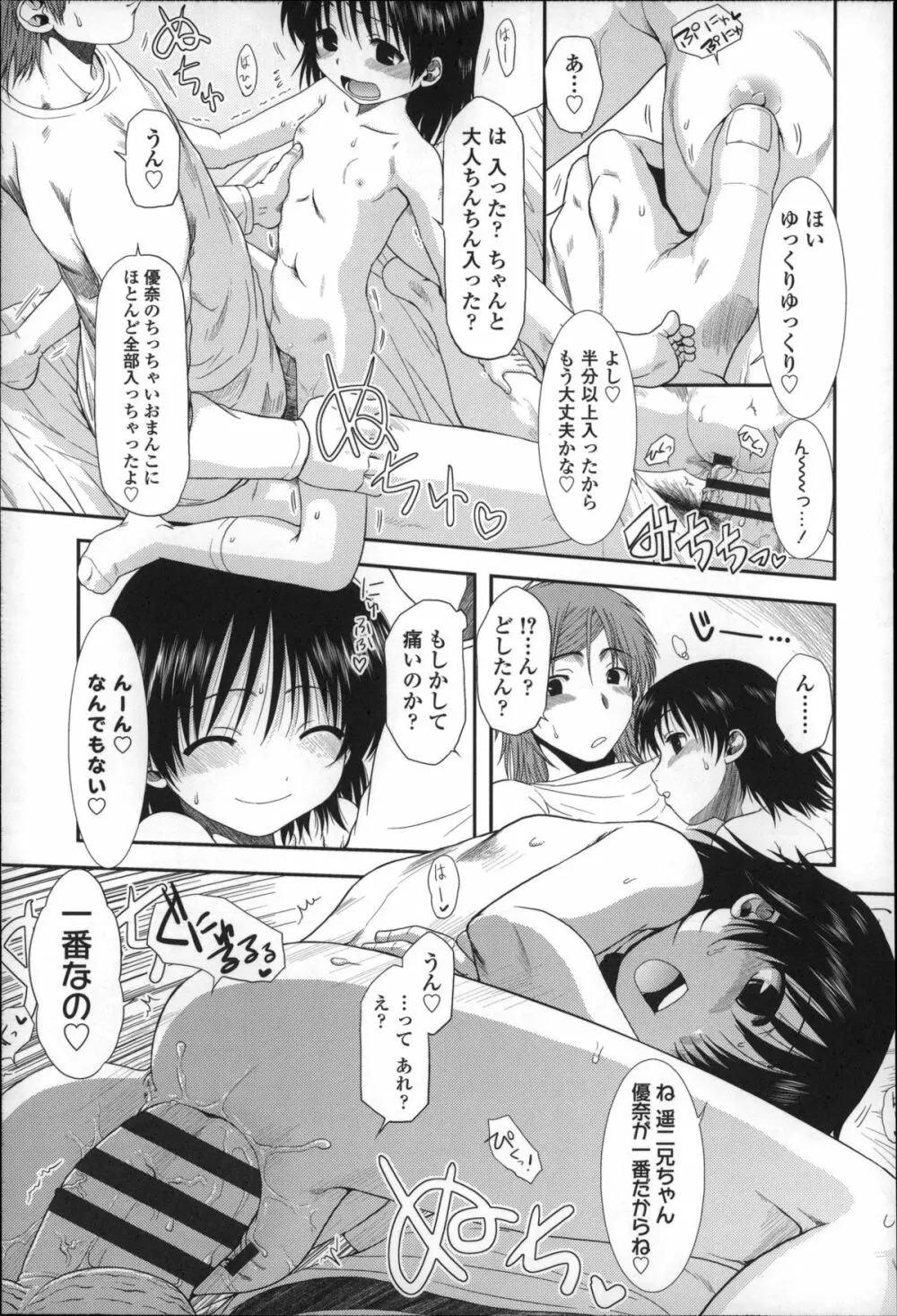 ちびっ子たちは夏のにおい。 Page.90