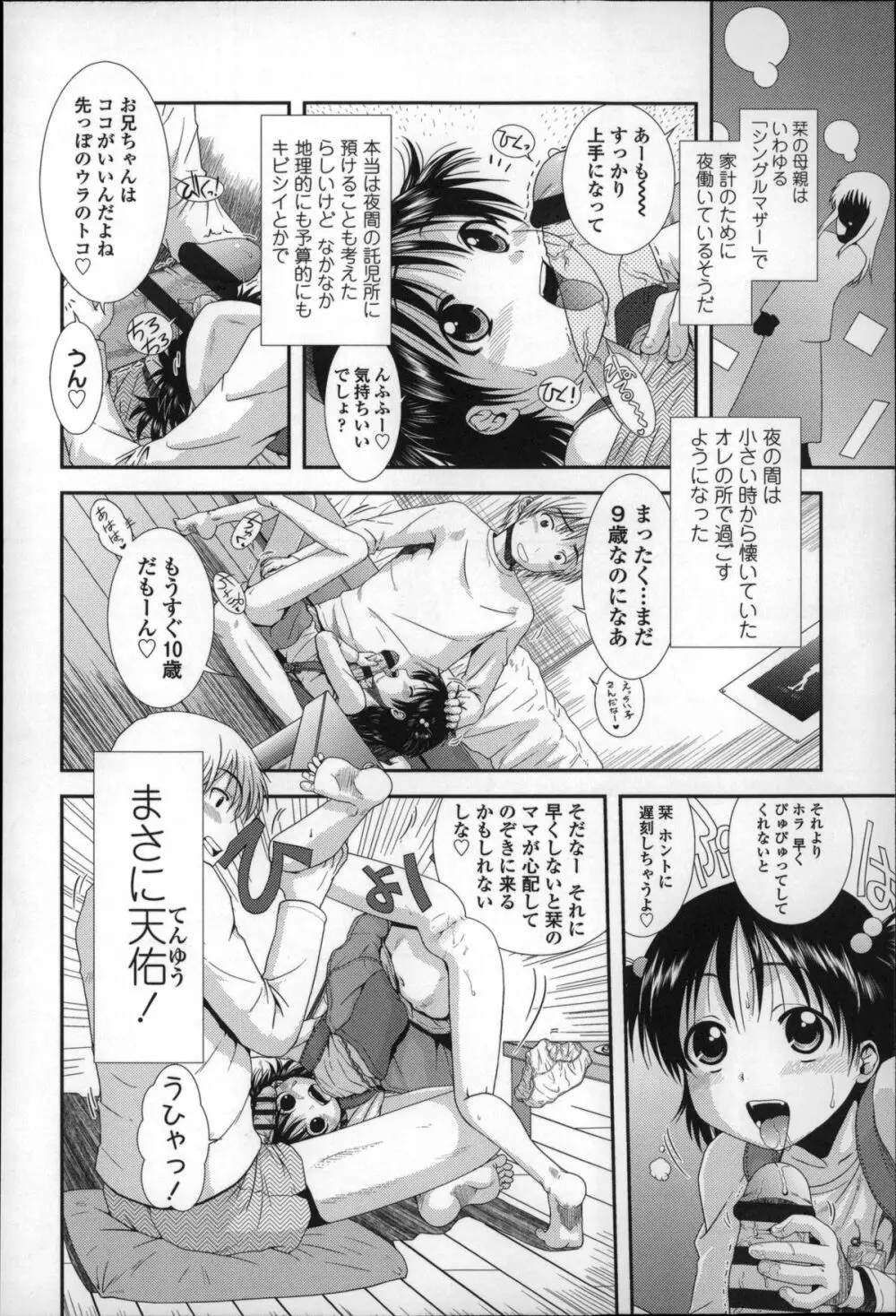 ちびっ子たちは夏のにおい。 Page.97