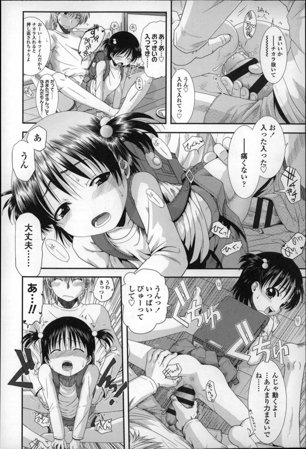 ちびっ子たちは夏のにおい。 Page.99