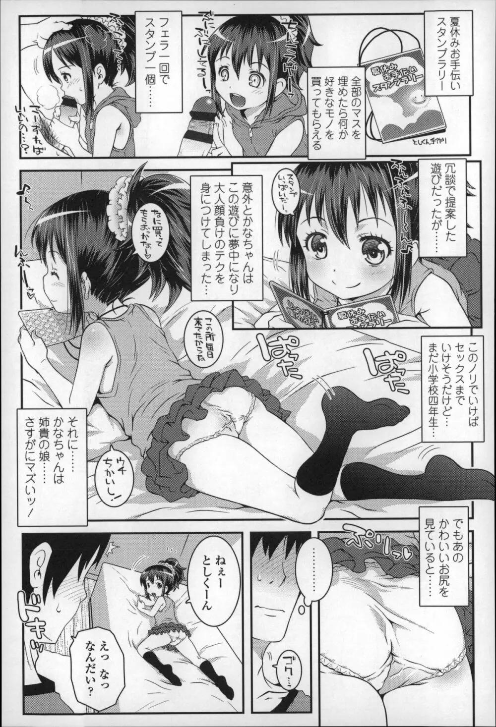 ろりちゃらぶ Page.102