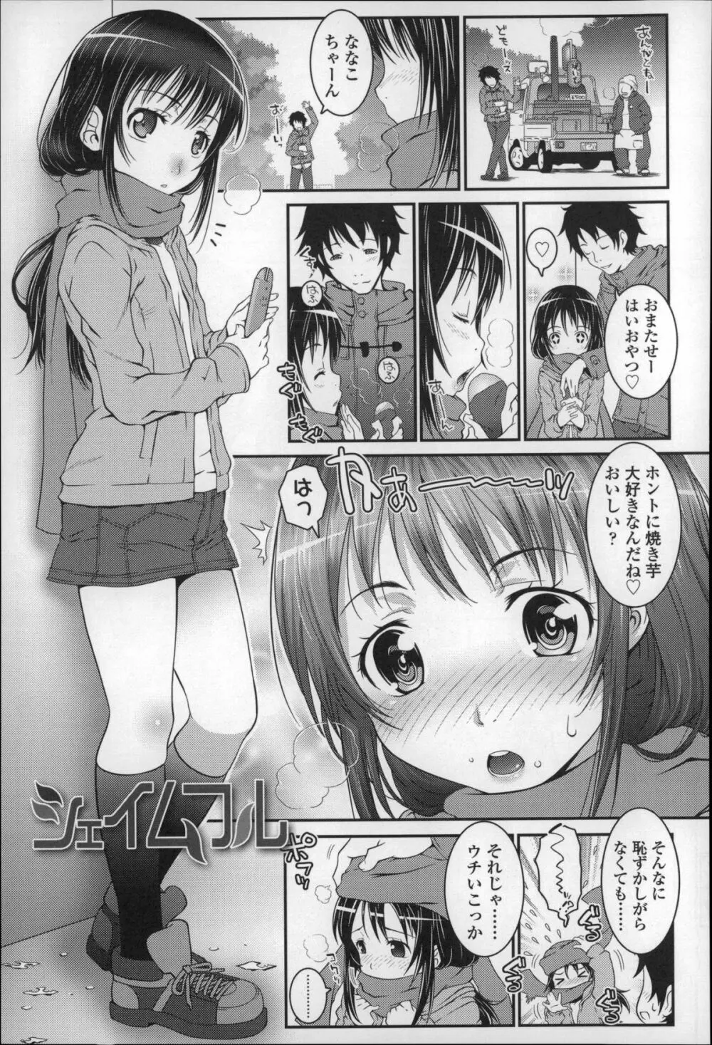 ろりちゃらぶ Page.116