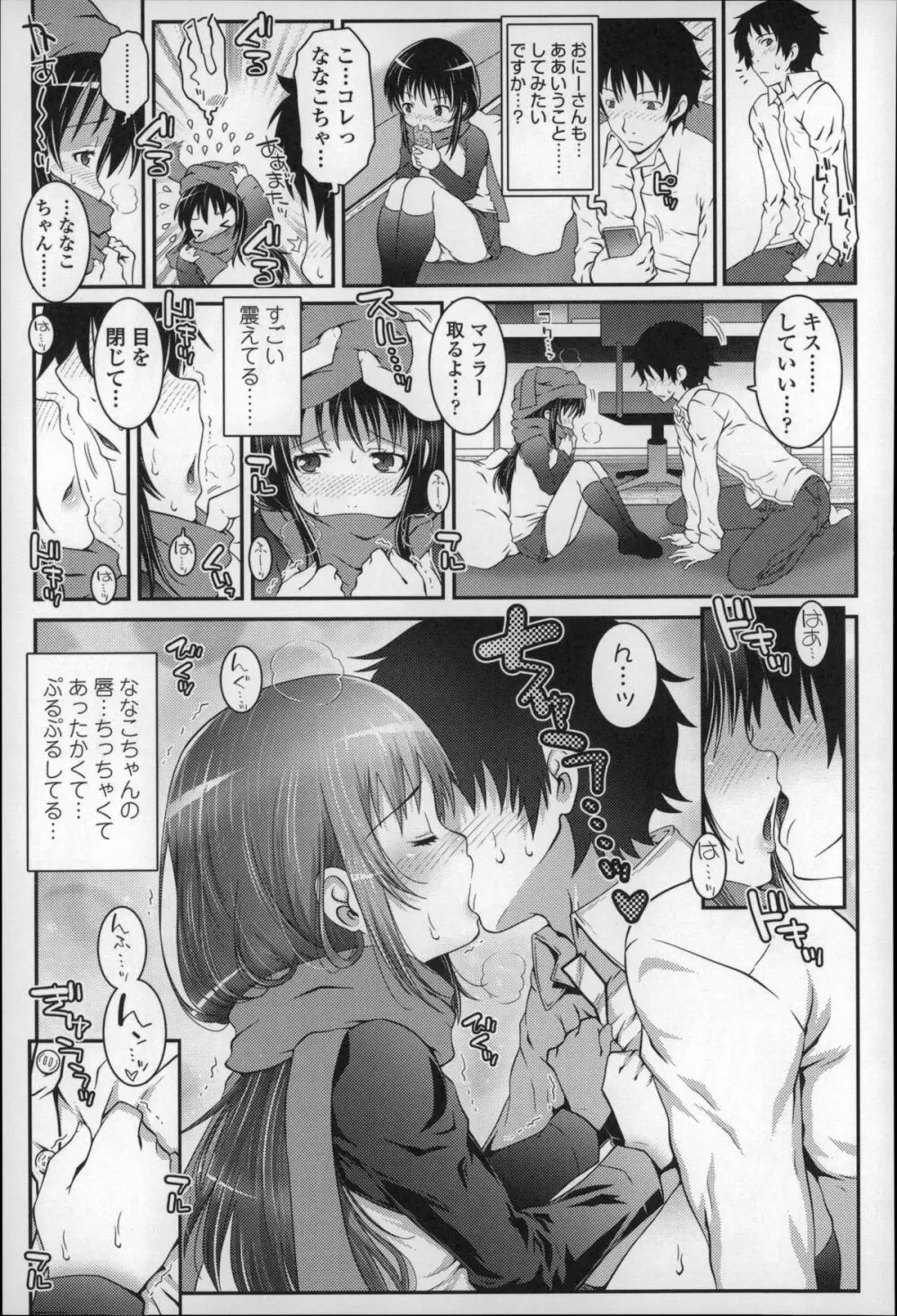 ろりちゃらぶ Page.120