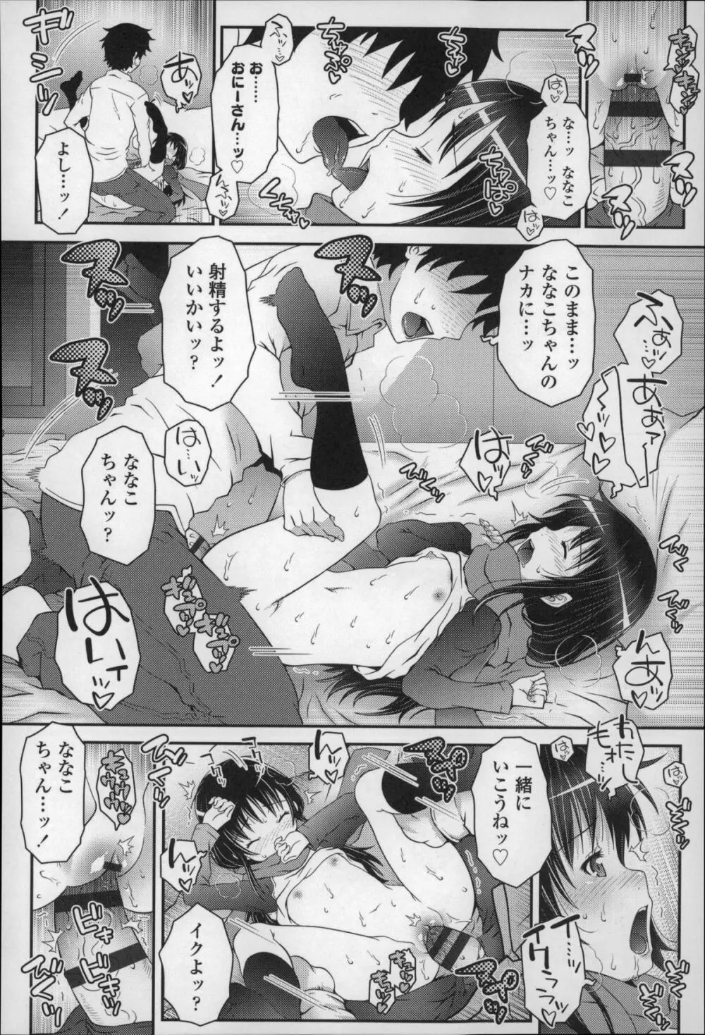 ろりちゃらぶ Page.131