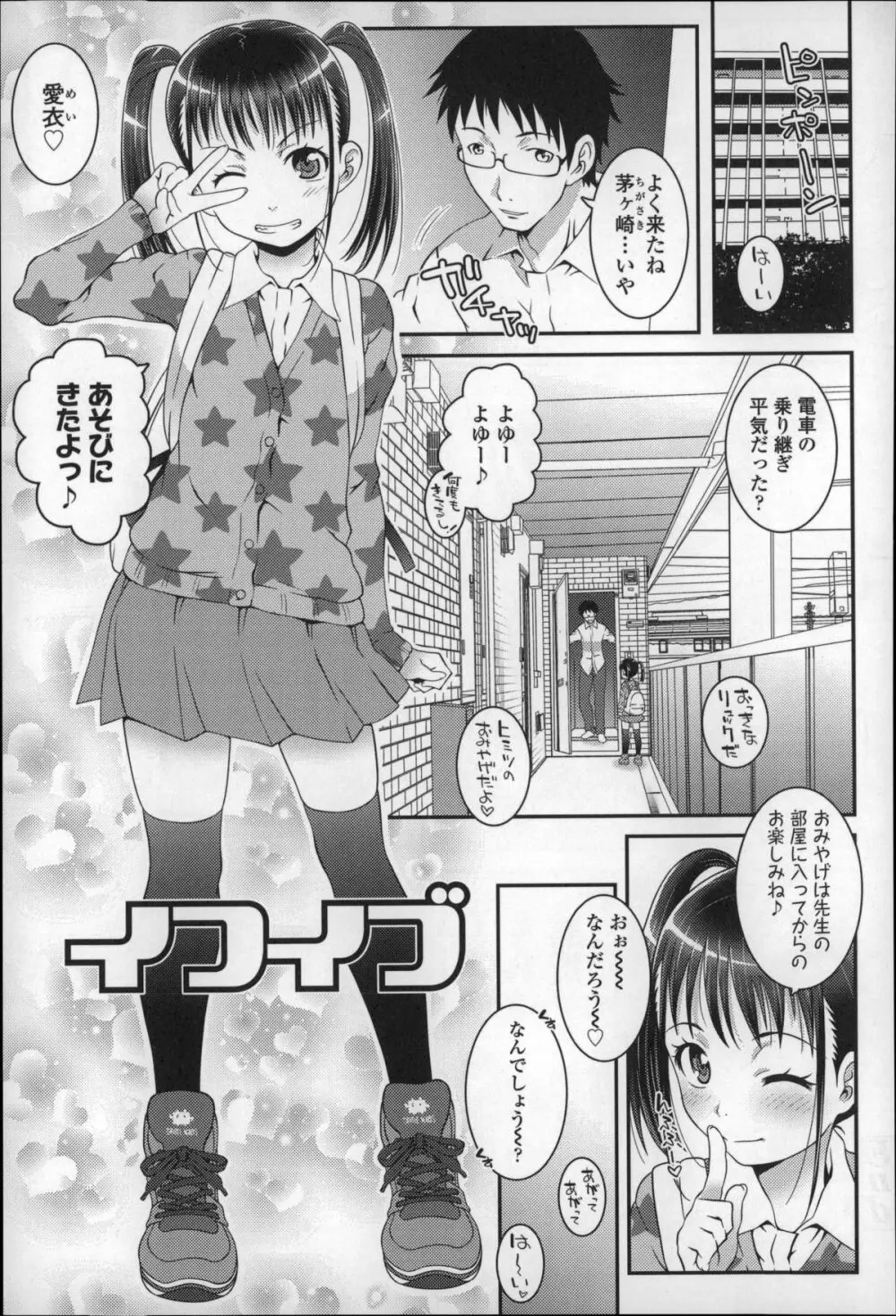 ろりちゃらぶ Page.134