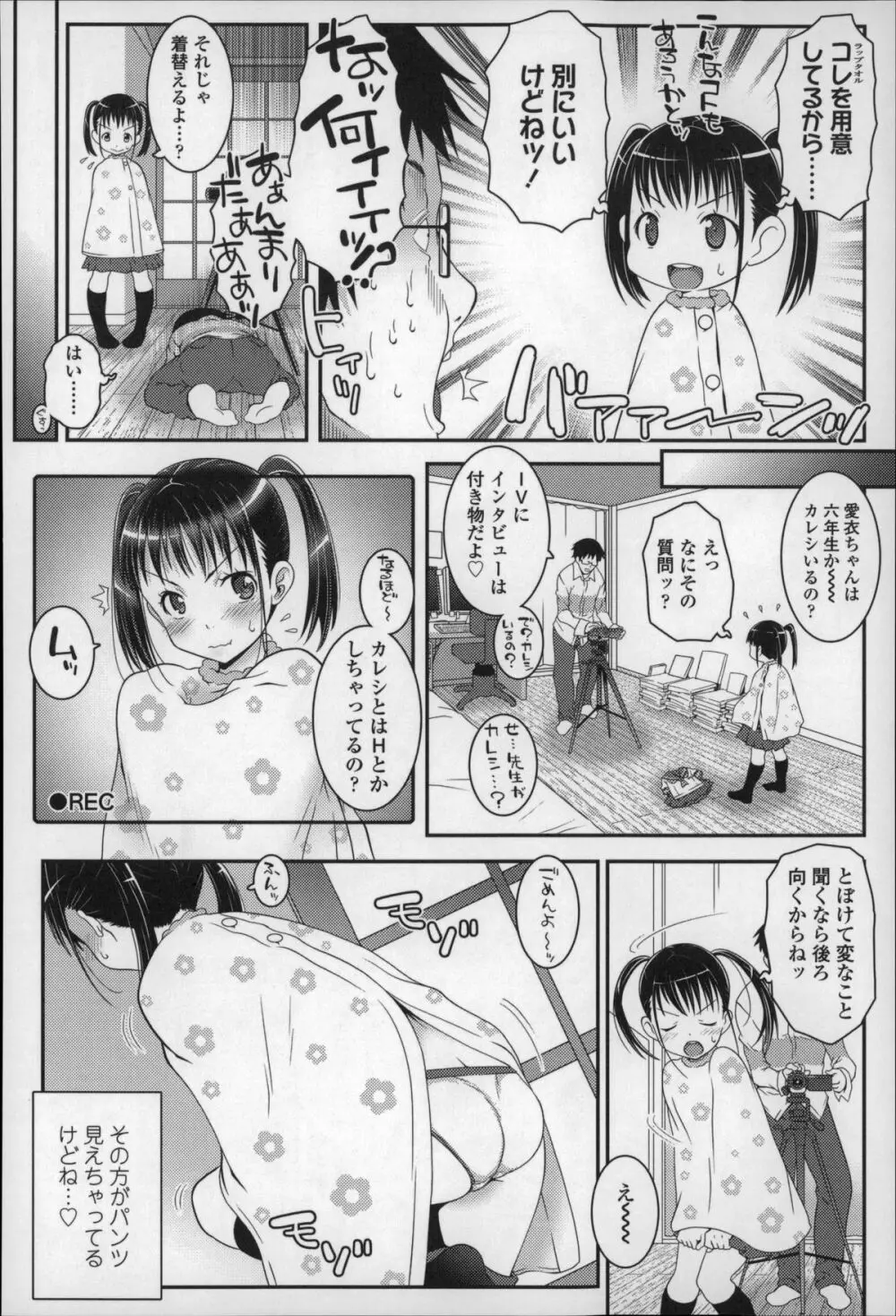 ろりちゃらぶ Page.137