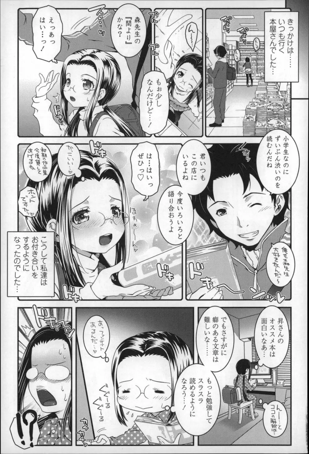 ろりちゃらぶ Page.14