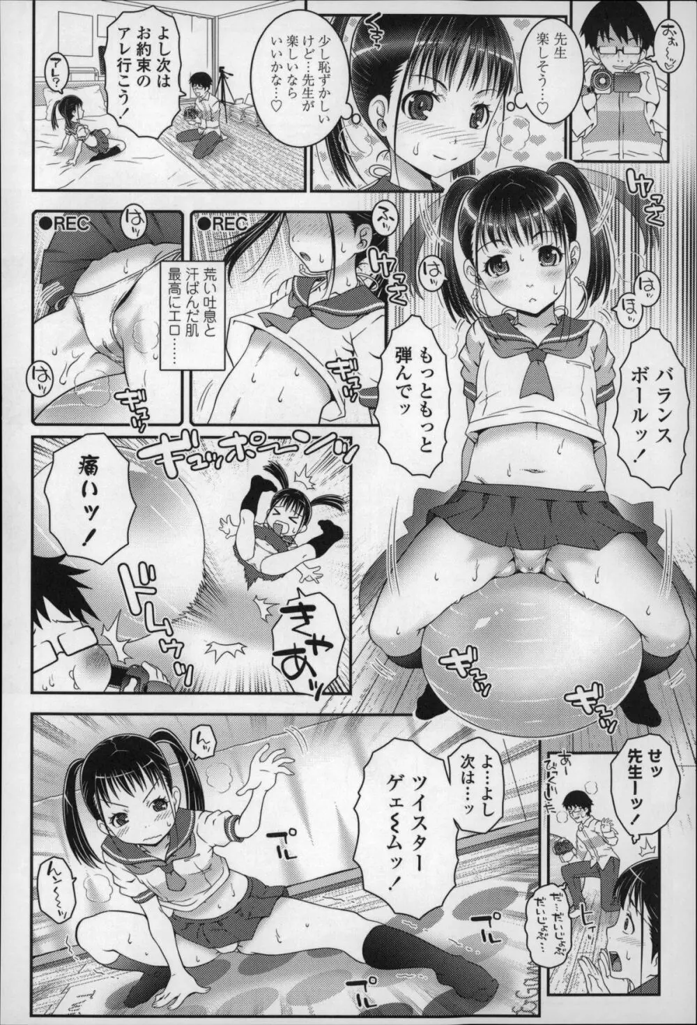 ろりちゃらぶ Page.141