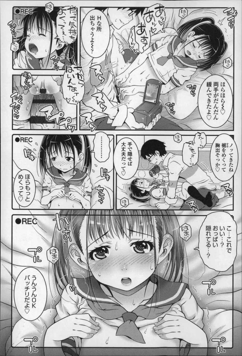 ろりちゃらぶ Page.147