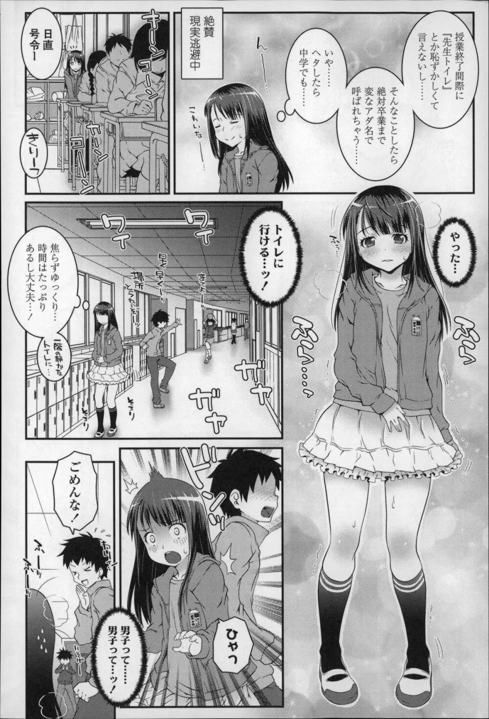 ろりちゃらぶ Page.155