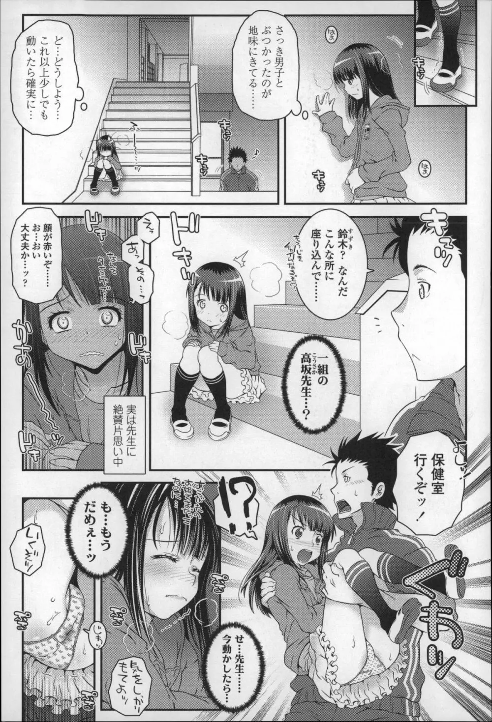 ろりちゃらぶ Page.156