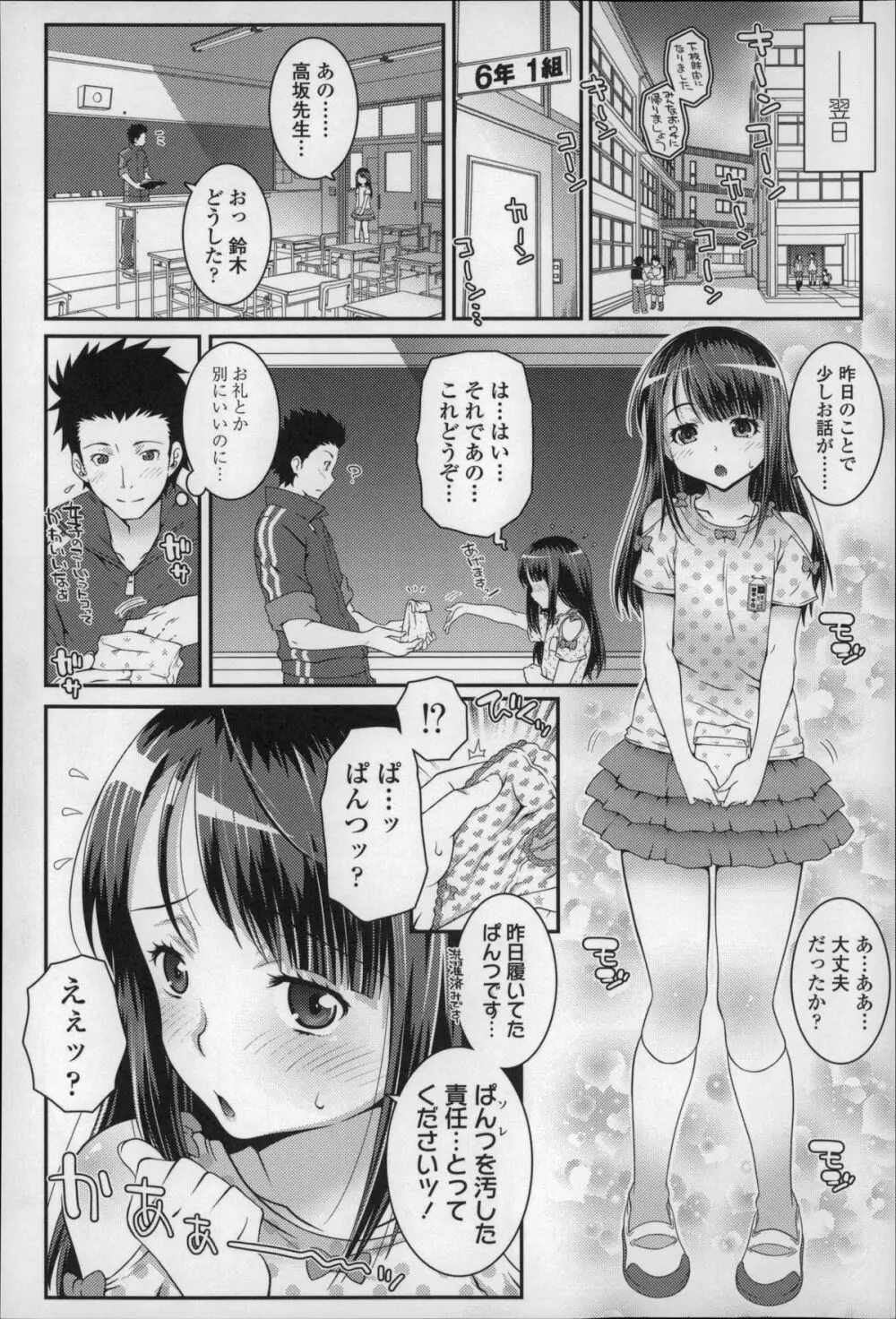 ろりちゃらぶ Page.159