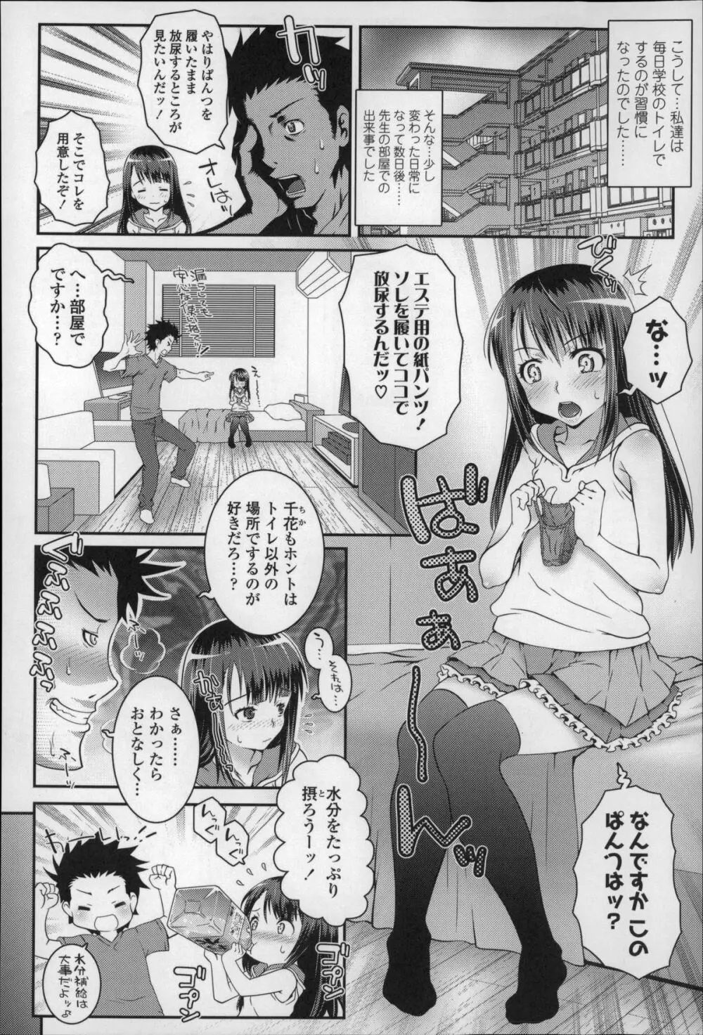 ろりちゃらぶ Page.167