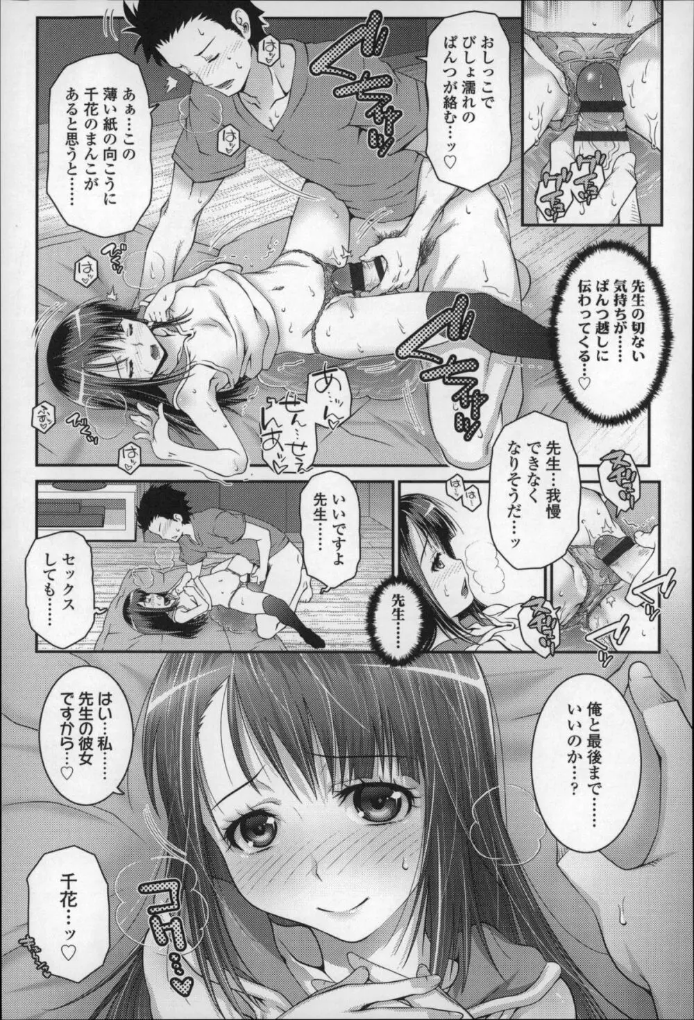 ろりちゃらぶ Page.170