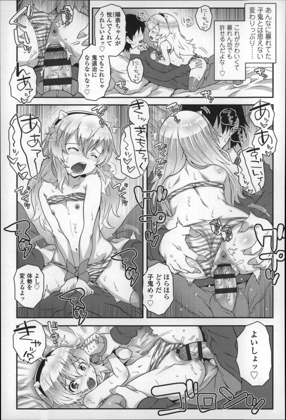 ろりちゃらぶ Page.40