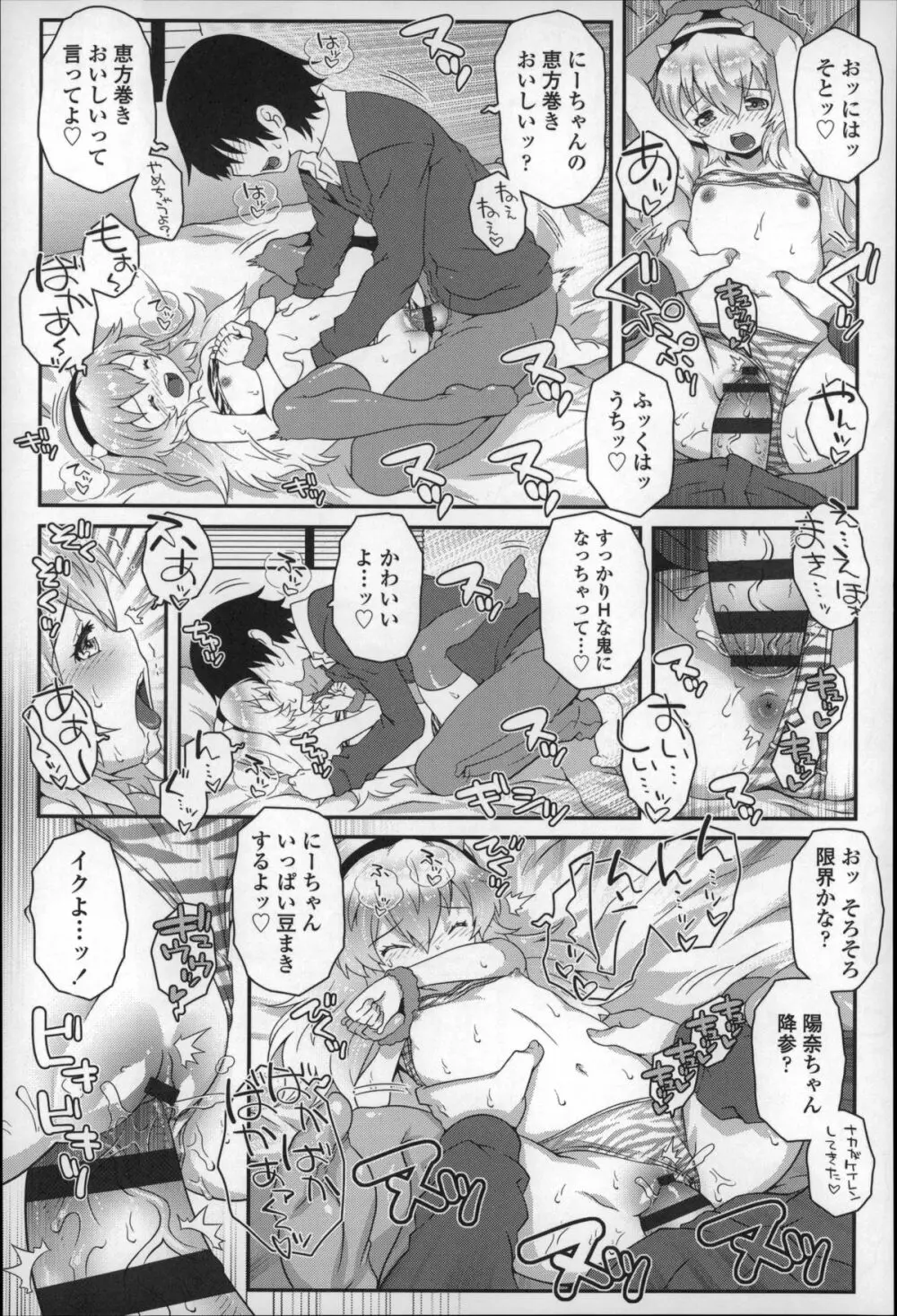 ろりちゃらぶ Page.42