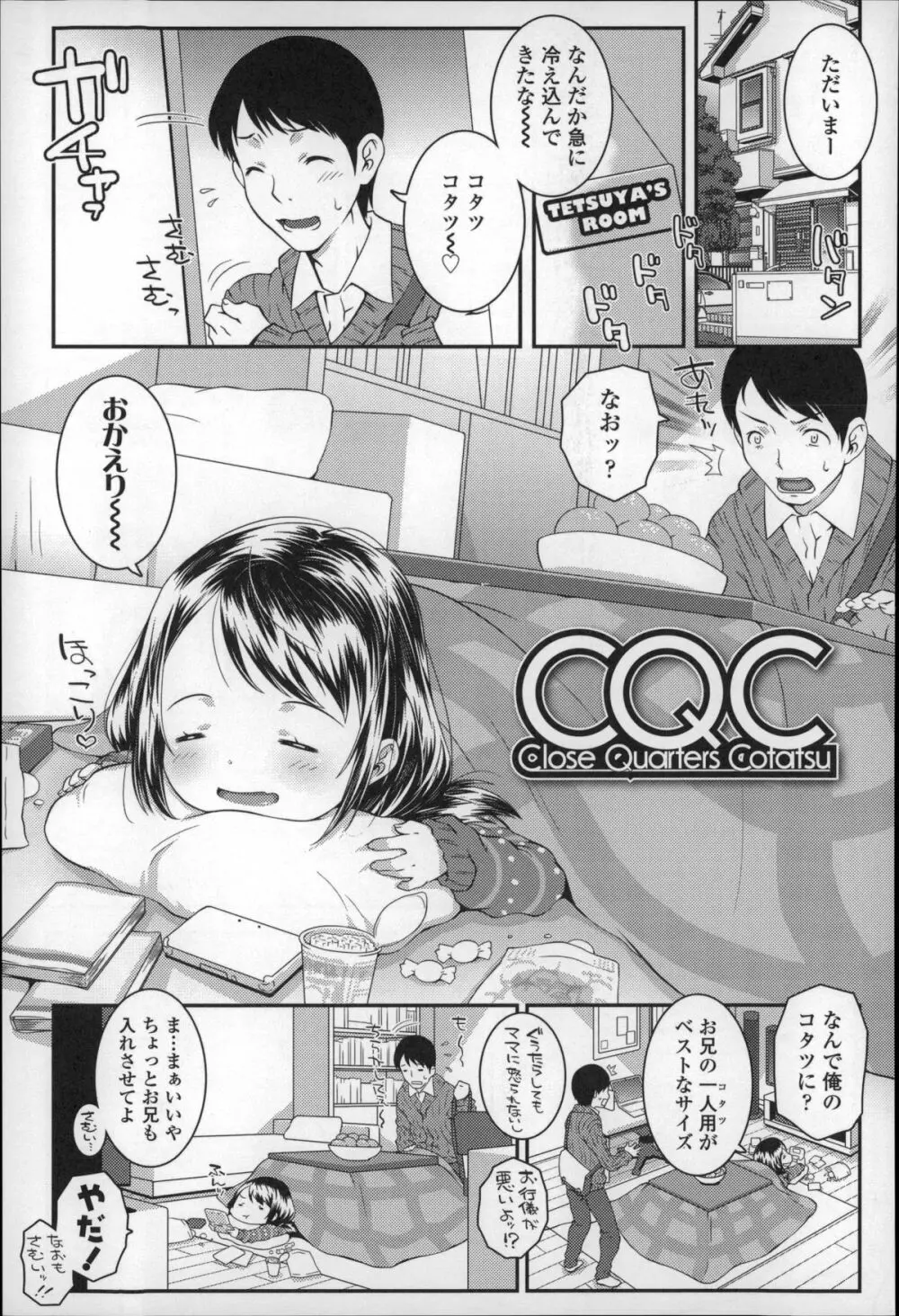 ろりちゃらぶ Page.44