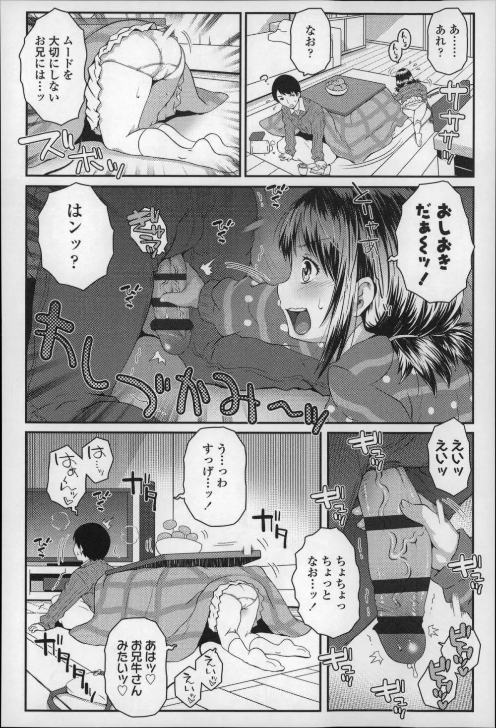 ろりちゃらぶ Page.49