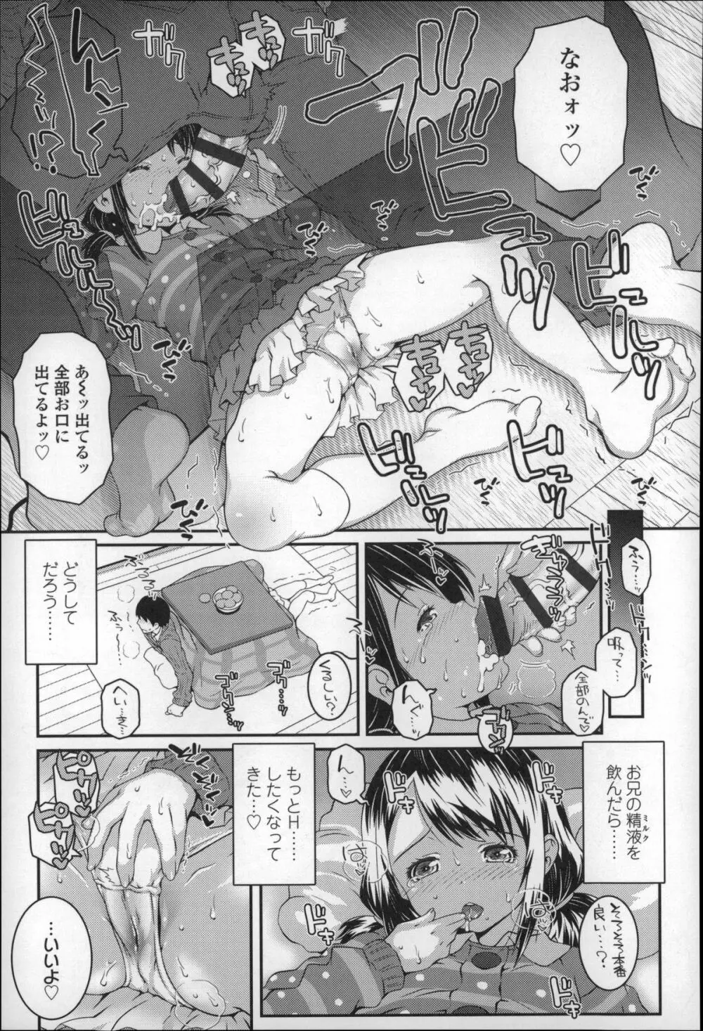 ろりちゃらぶ Page.52