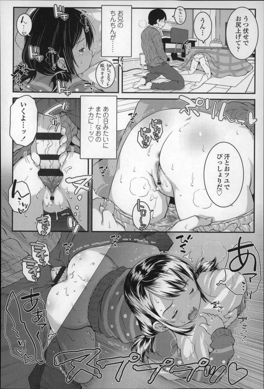 ろりちゃらぶ Page.53