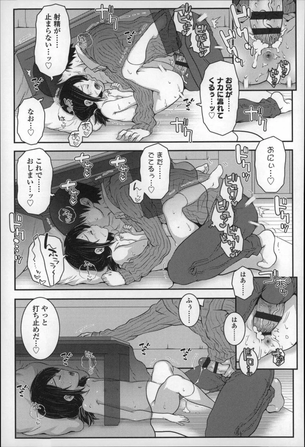 ろりちゃらぶ Page.64