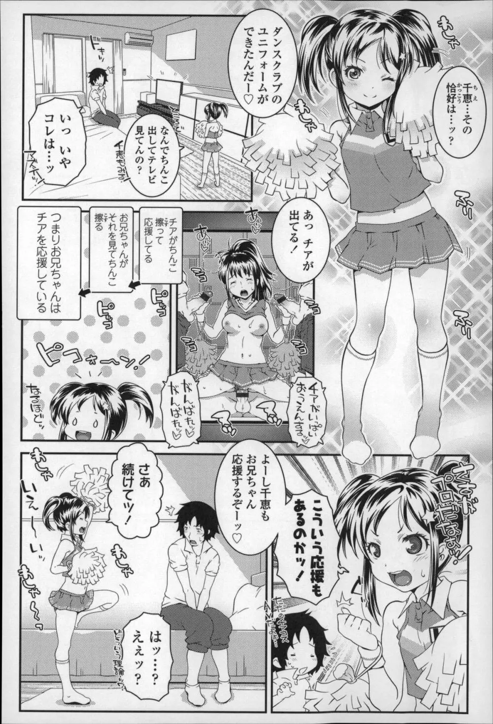 ろりちゃらぶ Page.67