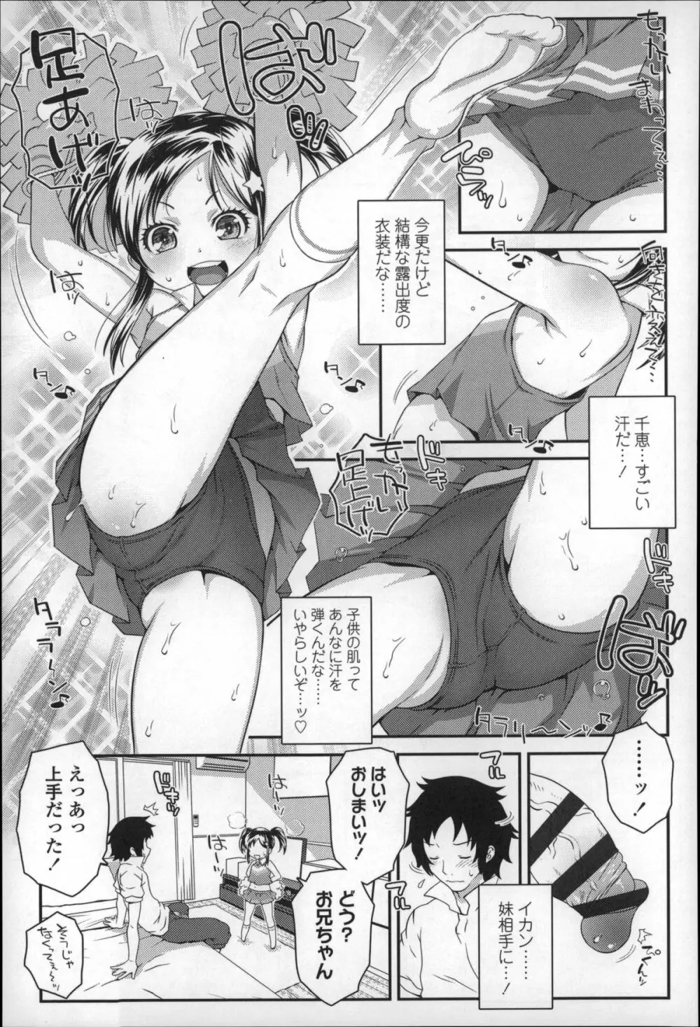 ろりちゃらぶ Page.70