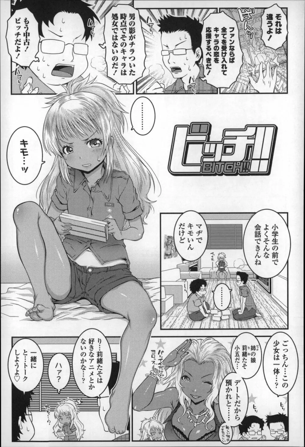 ろりちゃらぶ Page.78