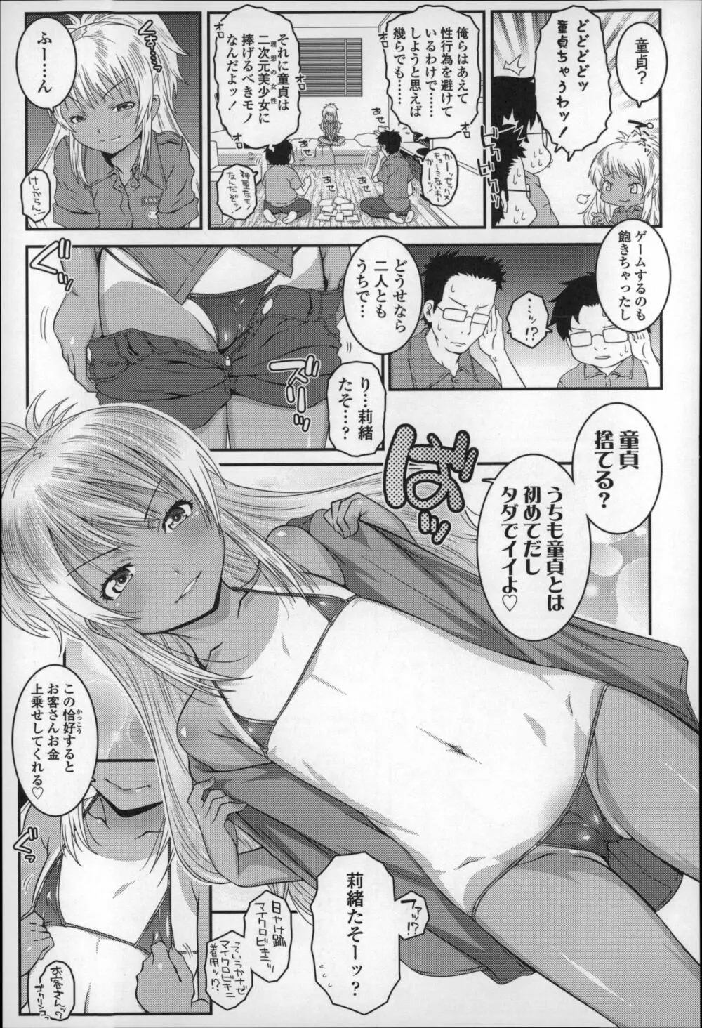 ろりちゃらぶ Page.80