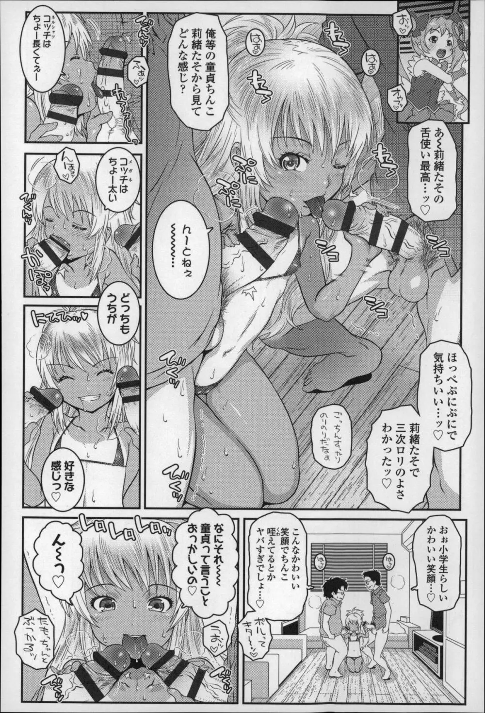 ろりちゃらぶ Page.83