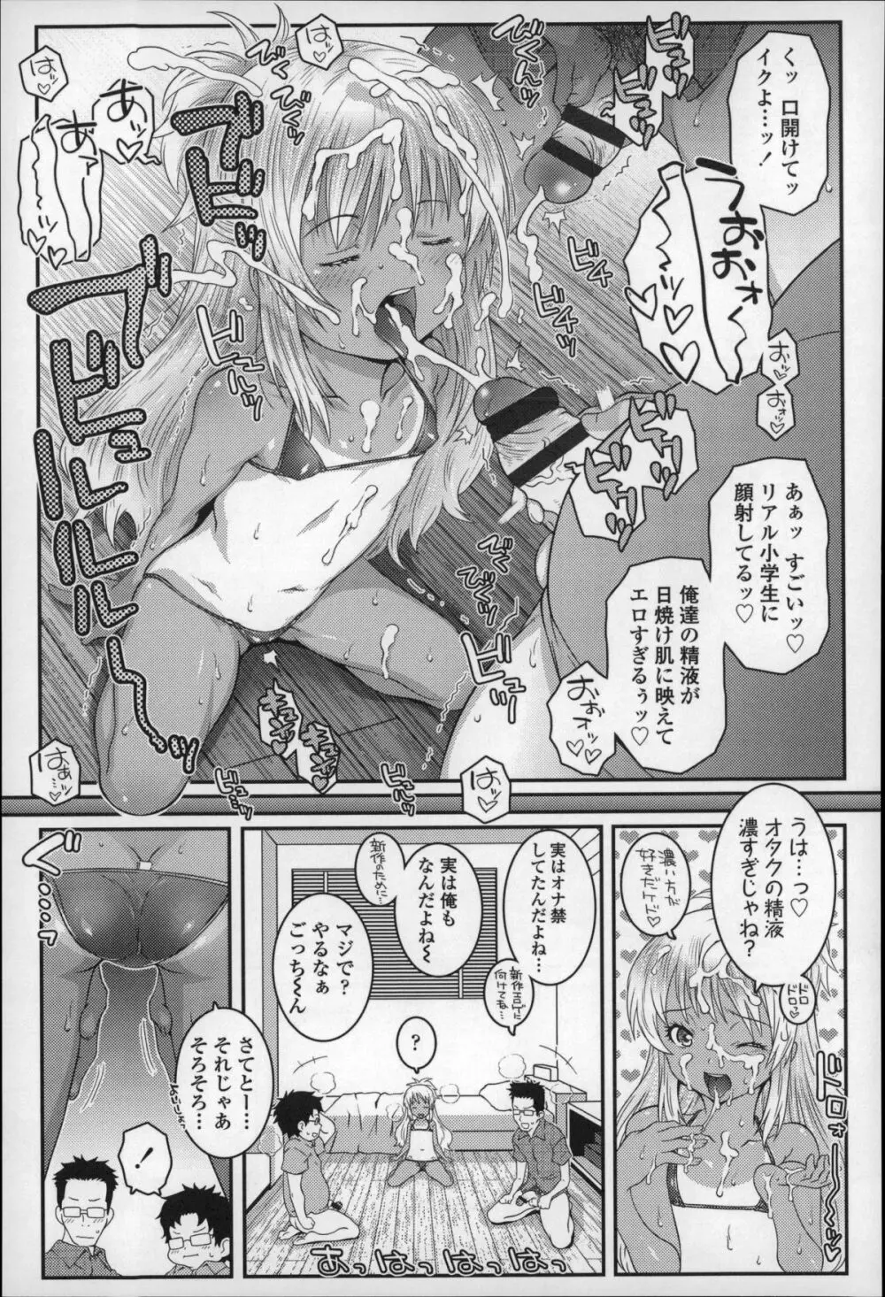 ろりちゃらぶ Page.86