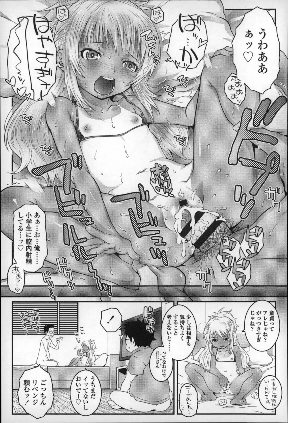 ろりちゃらぶ Page.90