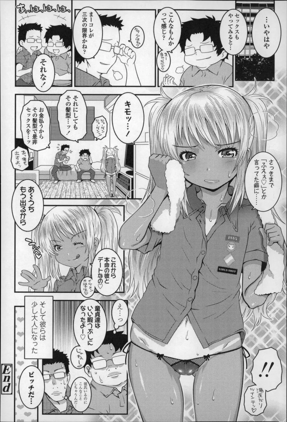 ろりちゃらぶ Page.95