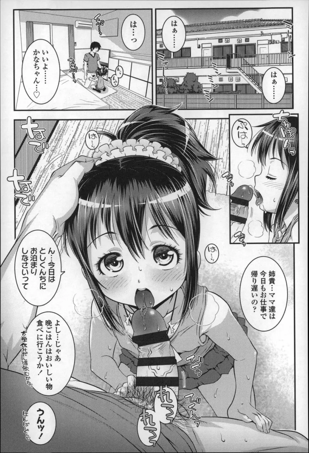 ろりちゃらぶ Page.98