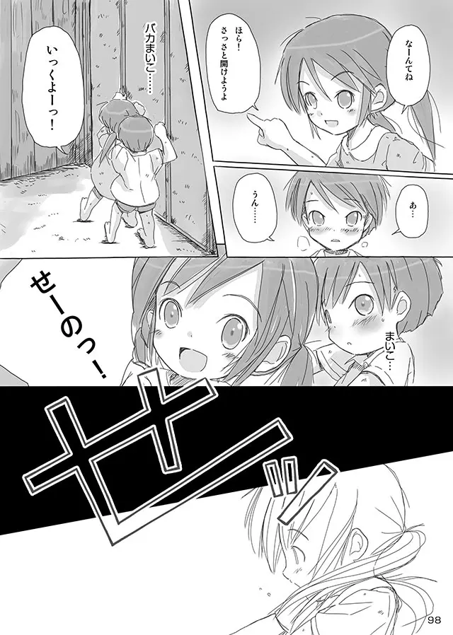 セレモニー1 Page.100