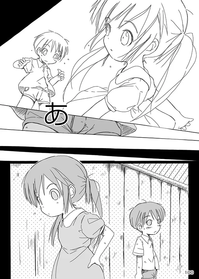 セレモニー1 Page.102