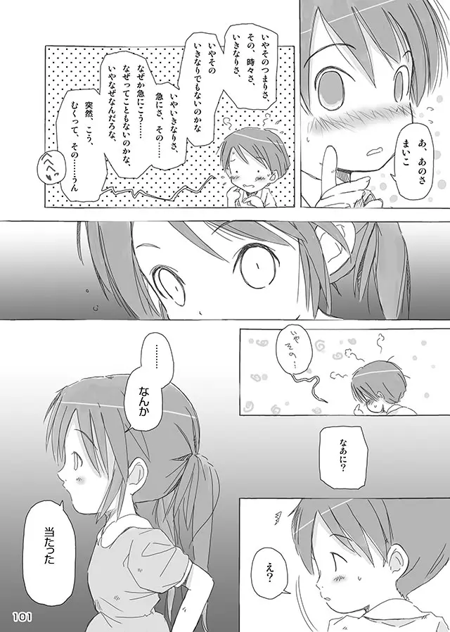 セレモニー1 Page.103