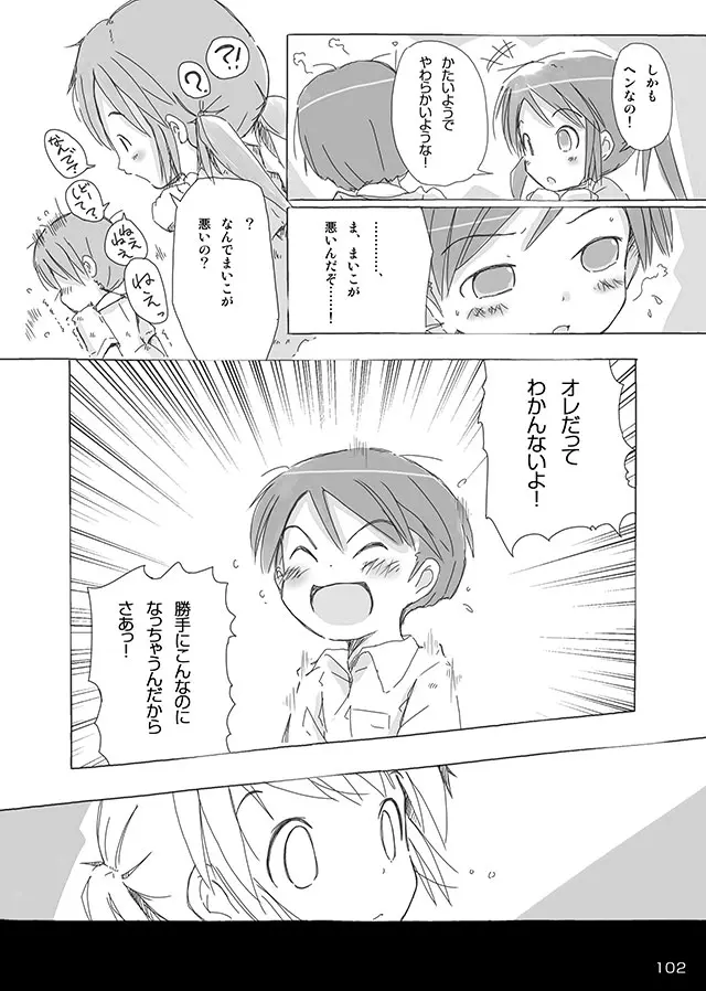 セレモニー1 Page.104