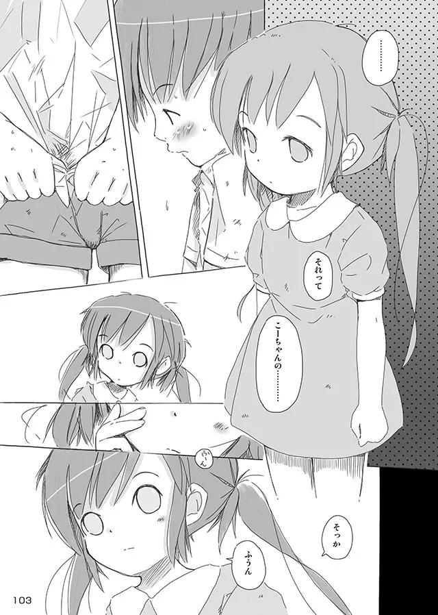セレモニー1 Page.105