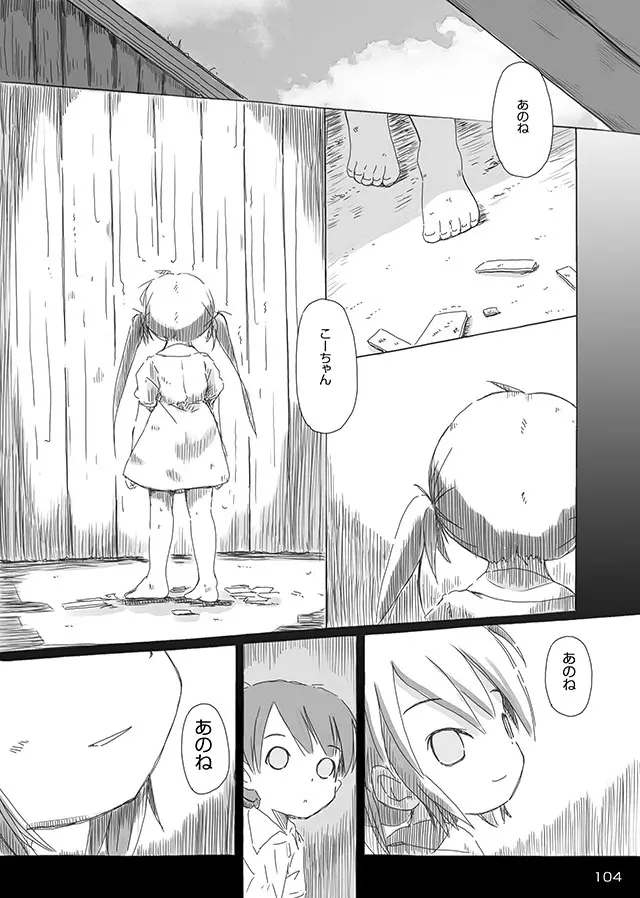 セレモニー1 Page.106