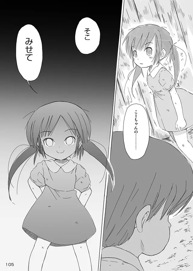 セレモニー1 Page.107