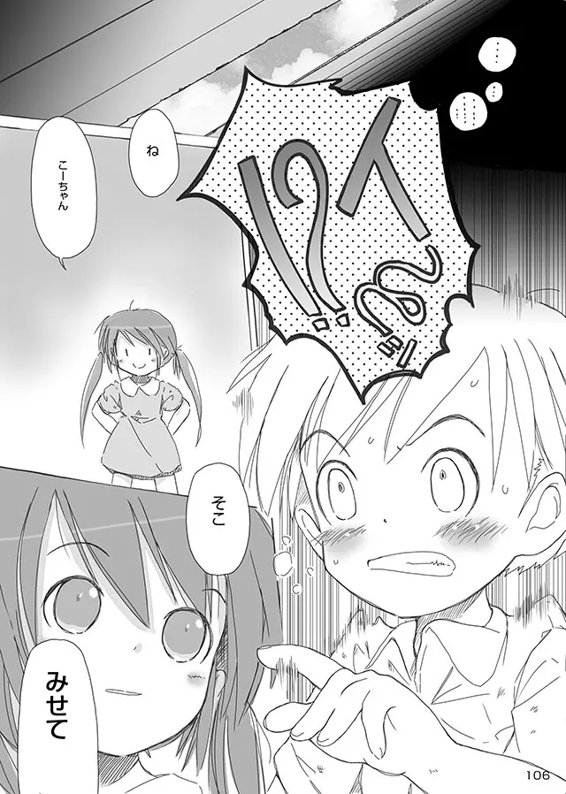 セレモニー1 Page.108