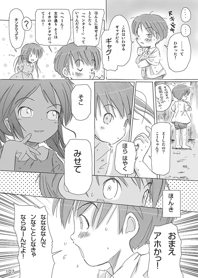 セレモニー1 Page.109