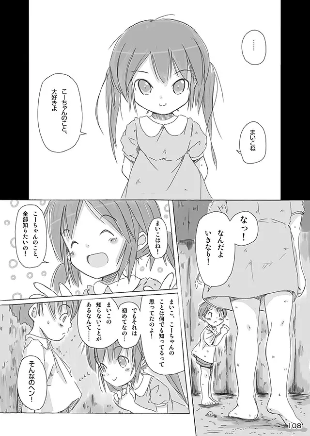 セレモニー1 Page.110