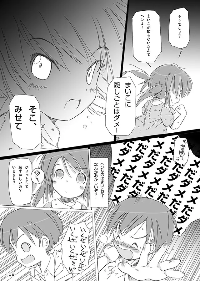 セレモニー1 Page.111