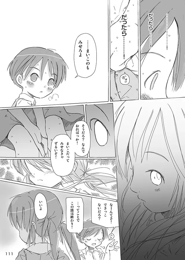 セレモニー1 Page.113