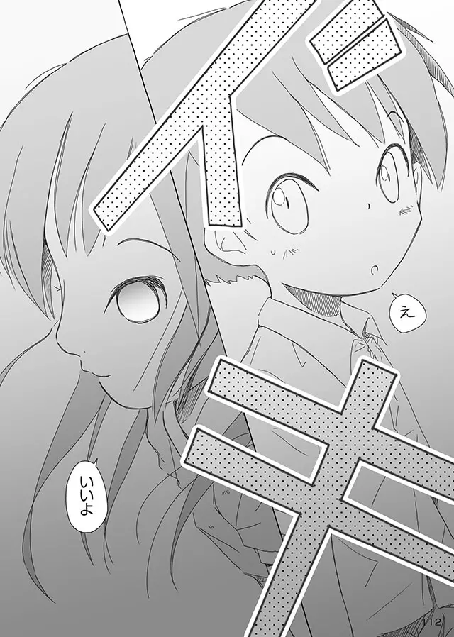 セレモニー1 Page.114