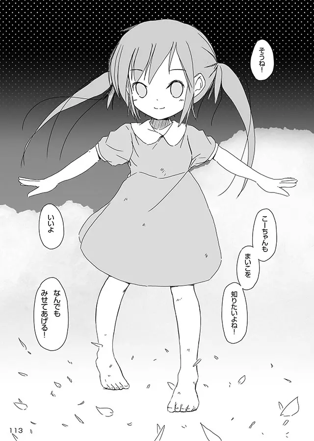 セレモニー1 Page.115