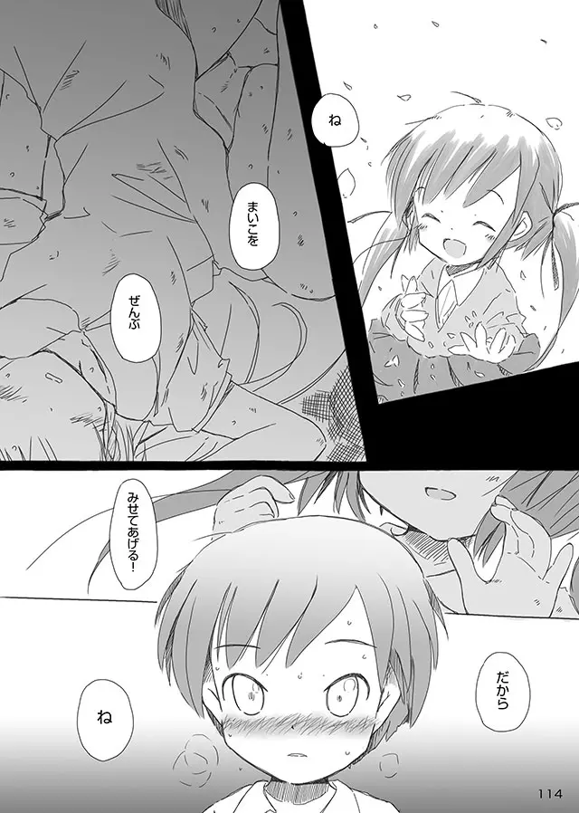 セレモニー1 Page.116